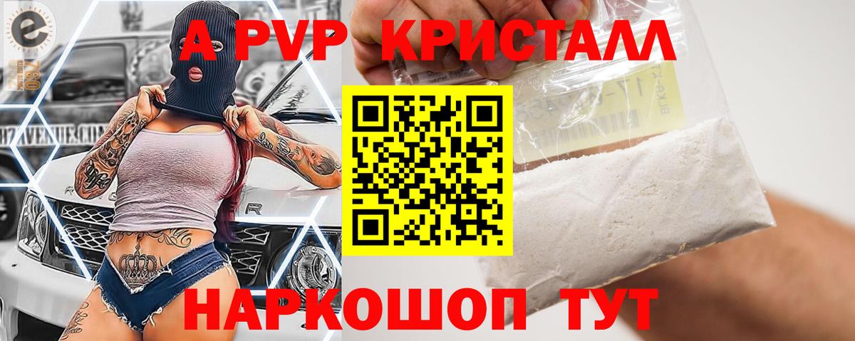 A-PVP СК  Alpha-PVP  Вход с VPN  Тавда  Alfa_PVP СК 