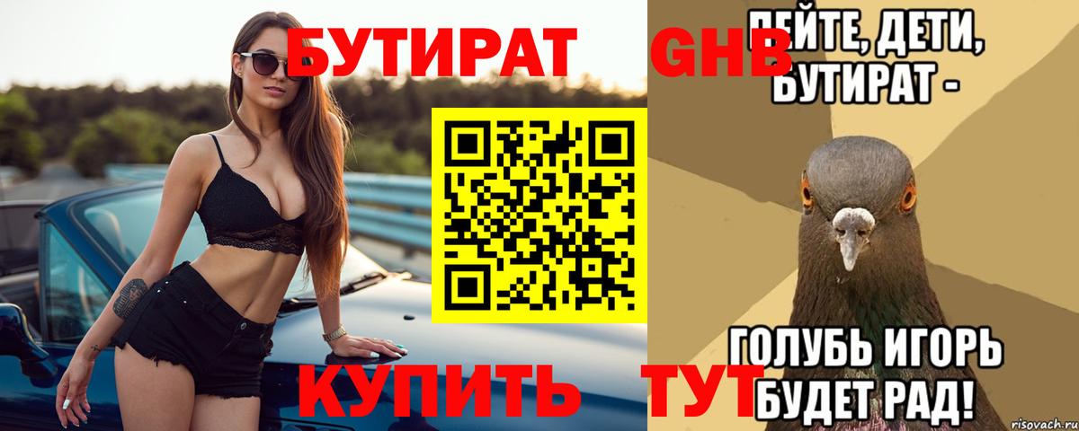 БУТИРАТ бутик Тавда