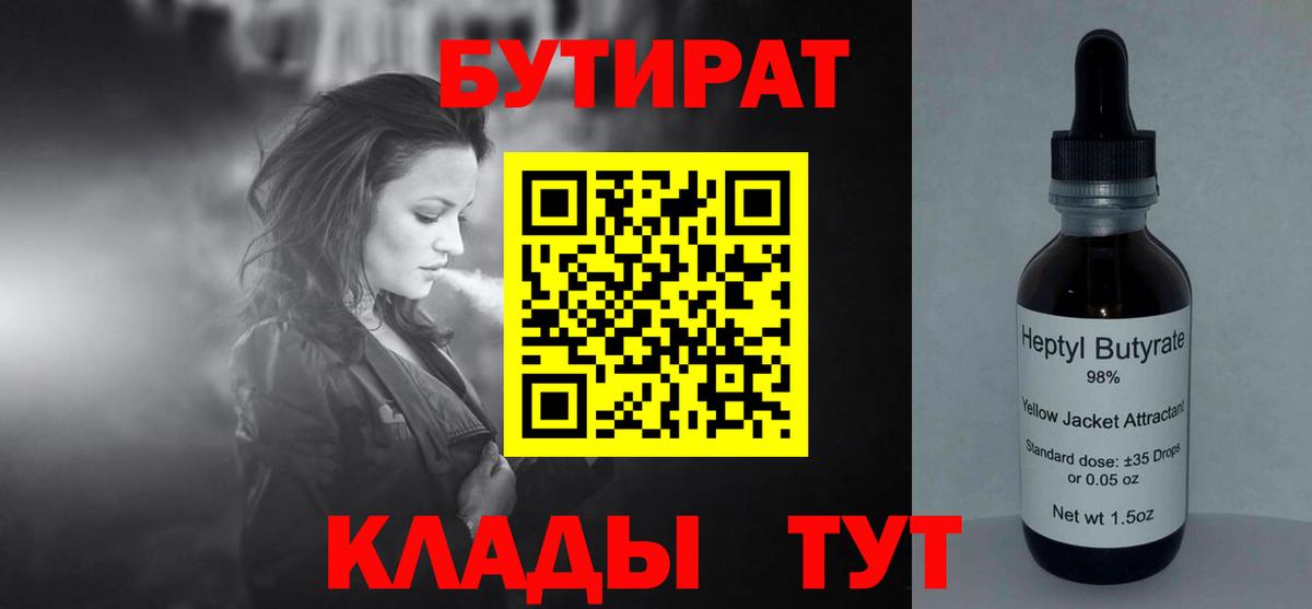 Бутират  БУТИРАТ BDO  Вход с VPN  Тавда 
