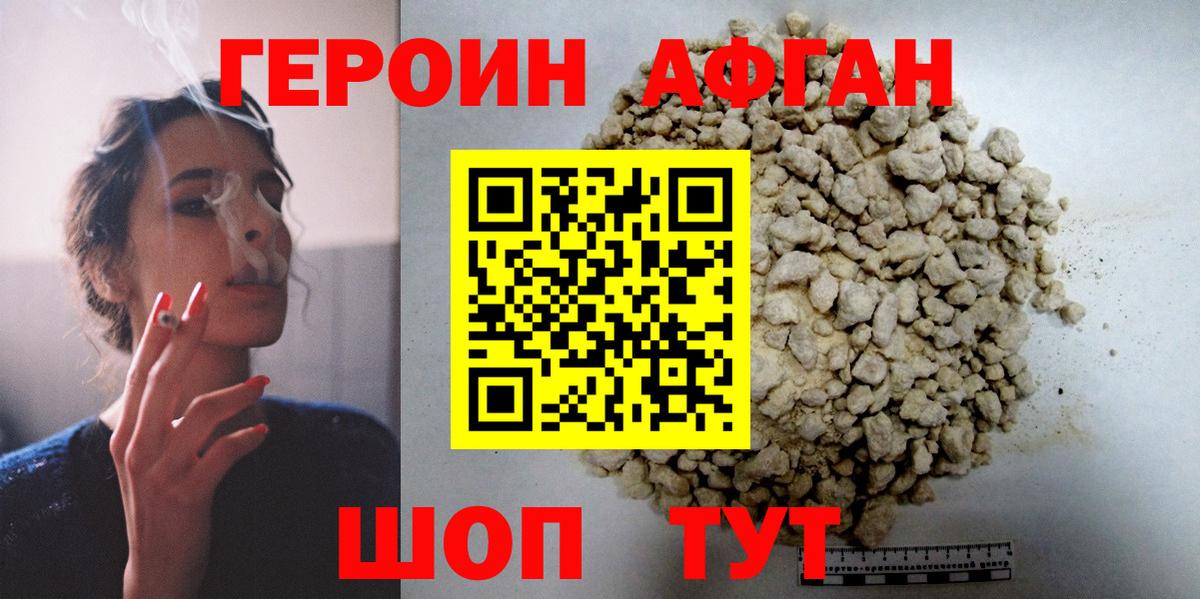 Героин хмурый Тавда