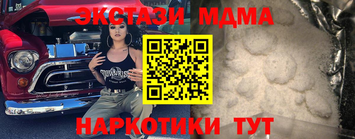 МДМА Molly  МДМА  Тавда  Вход с VPN  MDMA кристаллы 