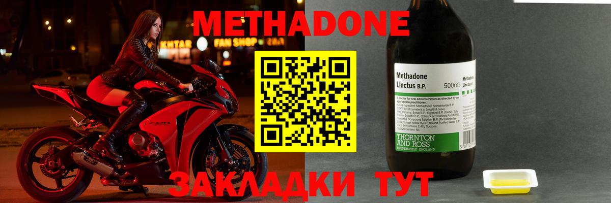 Метадон VHQ  МЕТАДОН methadone  Вход с VPN  Тавда 